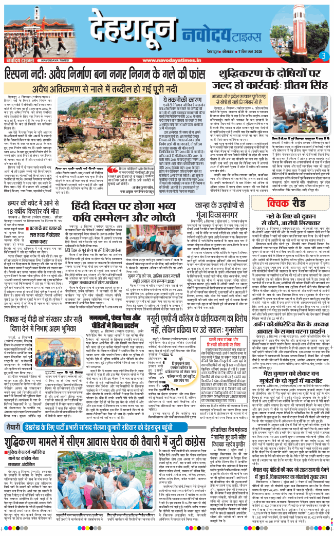 THE NAVODAYA TIMES MAIN UTTARAKHAND AND DEHRADUN 2026-09-07