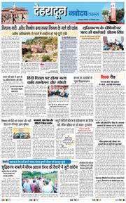 THE NAVODAYA TIMES MAIN UTTARAKHAND AND DEHRADUN 2026-09-07