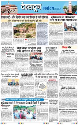 THE NAVODAYA TIMES MAIN UTTARAKHAND AND DEHRADUN 2026-09-07