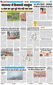 THE NAVODAYA TIMES MAIN UTTARAKHAND AND DEHRADUN 2026-09-07