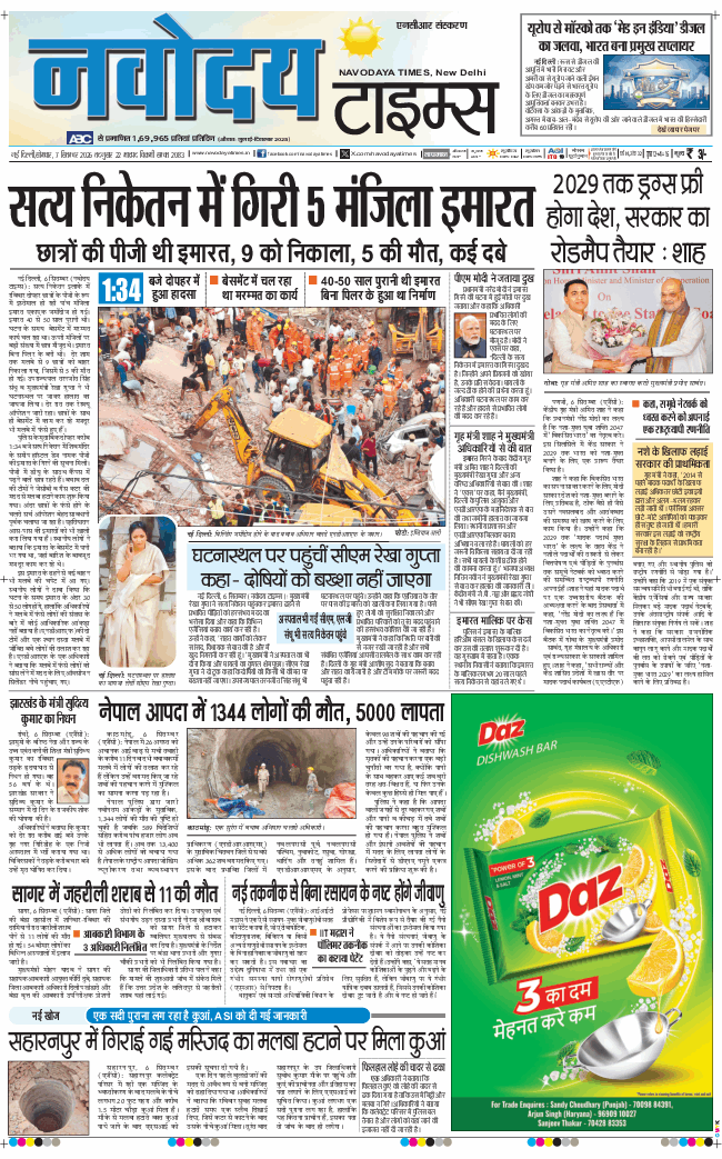 THE NAVODAYA TIMES MAIN UP 2026-09-07