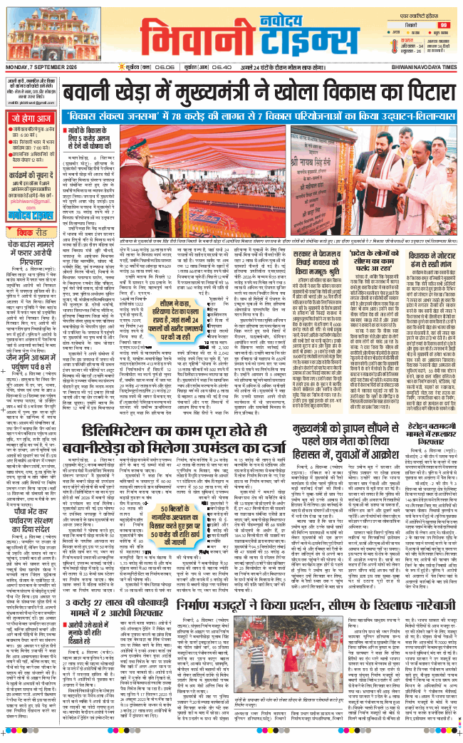 BHIWANI TIMES 2026-09-07