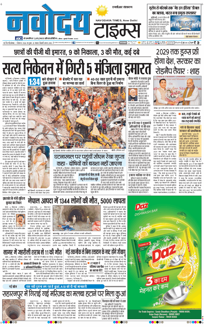THE NAVODAYATIMES NCR MAIN 2026-09-07