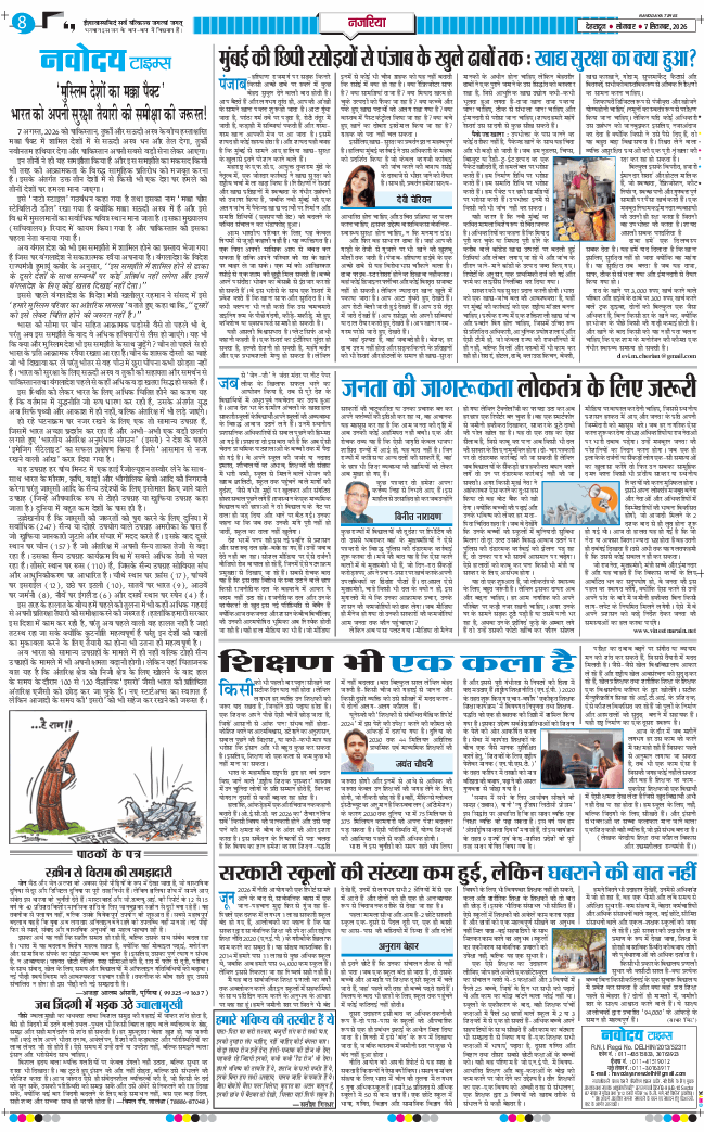 THE NAVODAYA TIMES MAIN UTTARAKHAND AND DEHRADUN 2026-09-07