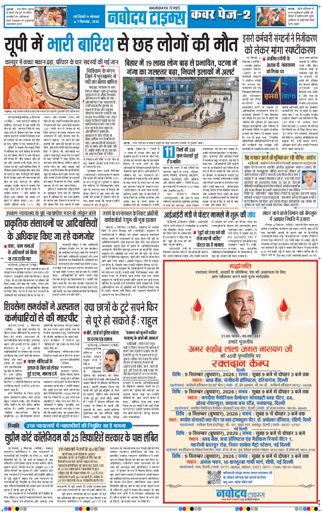 THE NAVODAYATIMES NCR MAIN 2026-09-07