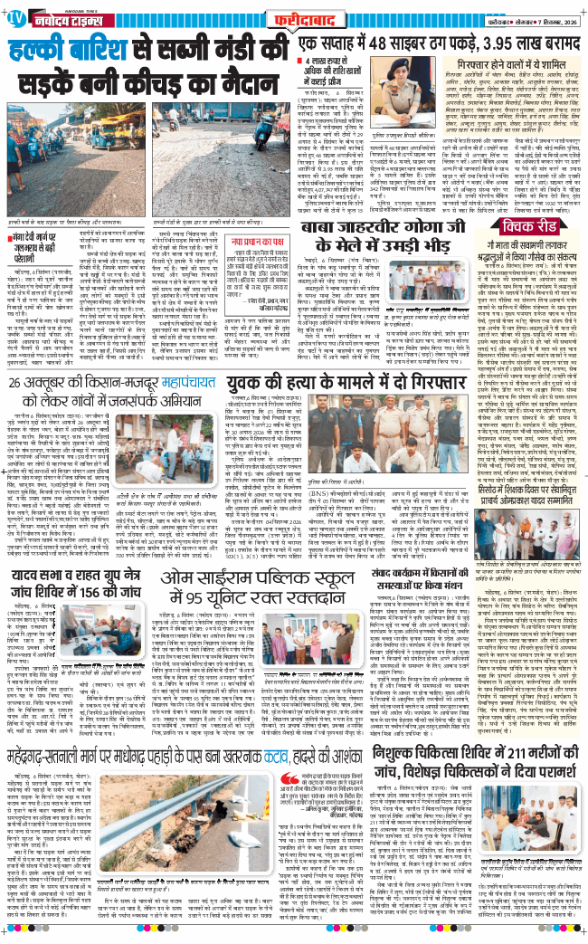 Faridabad 2026-09-07
