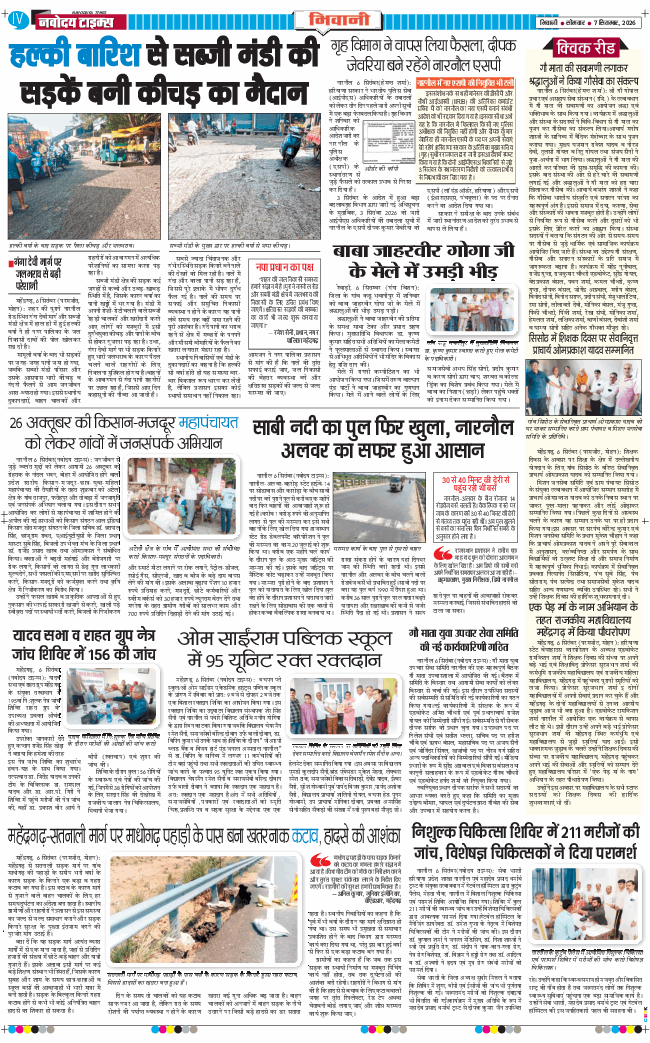 BHIWANI TIMES 2026-09-07