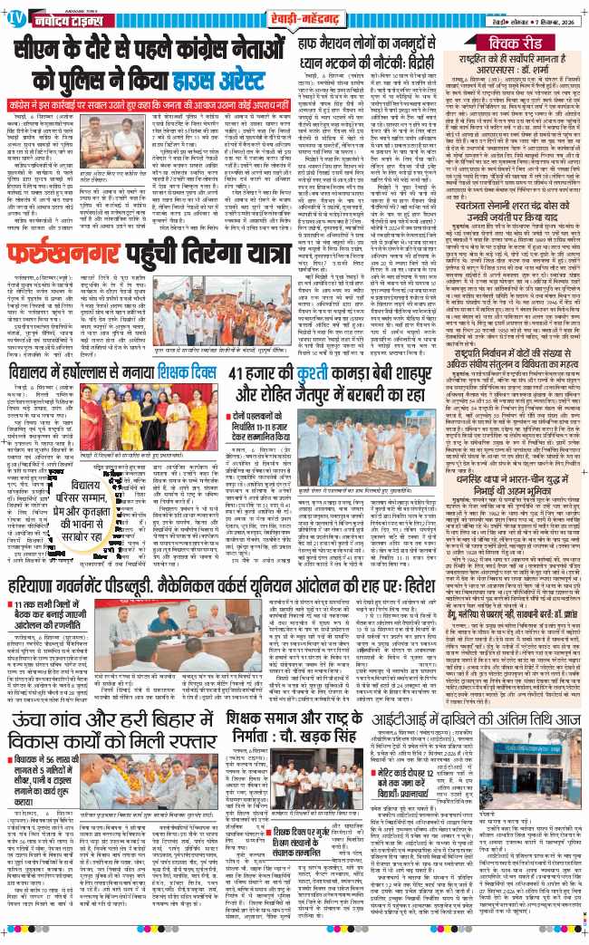REWARI MAHENDERGARH TIMES 2026-09-07