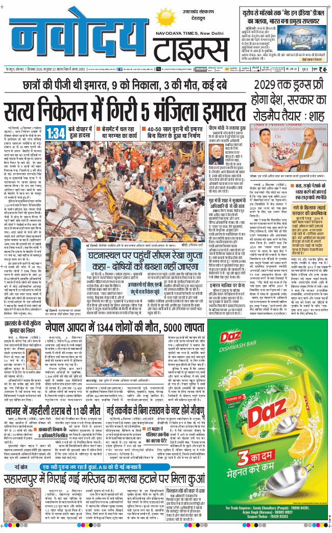 THE NAVODAYA TIMES MAIN UTTARAKHAND AND DEHRADUN 2026-09-07