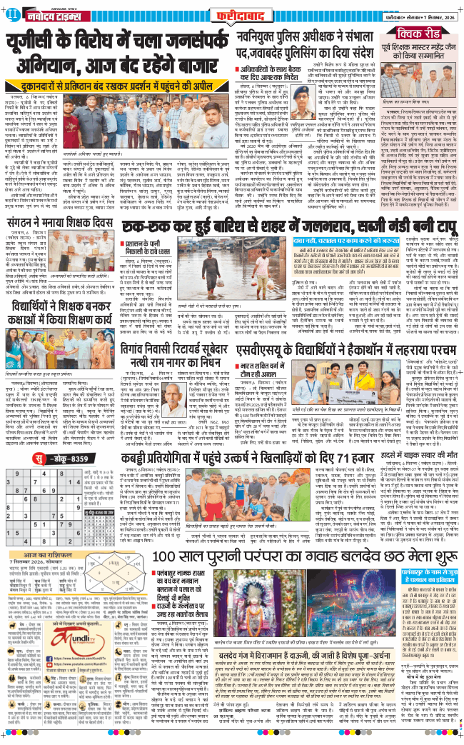 Faridabad 2026-09-07