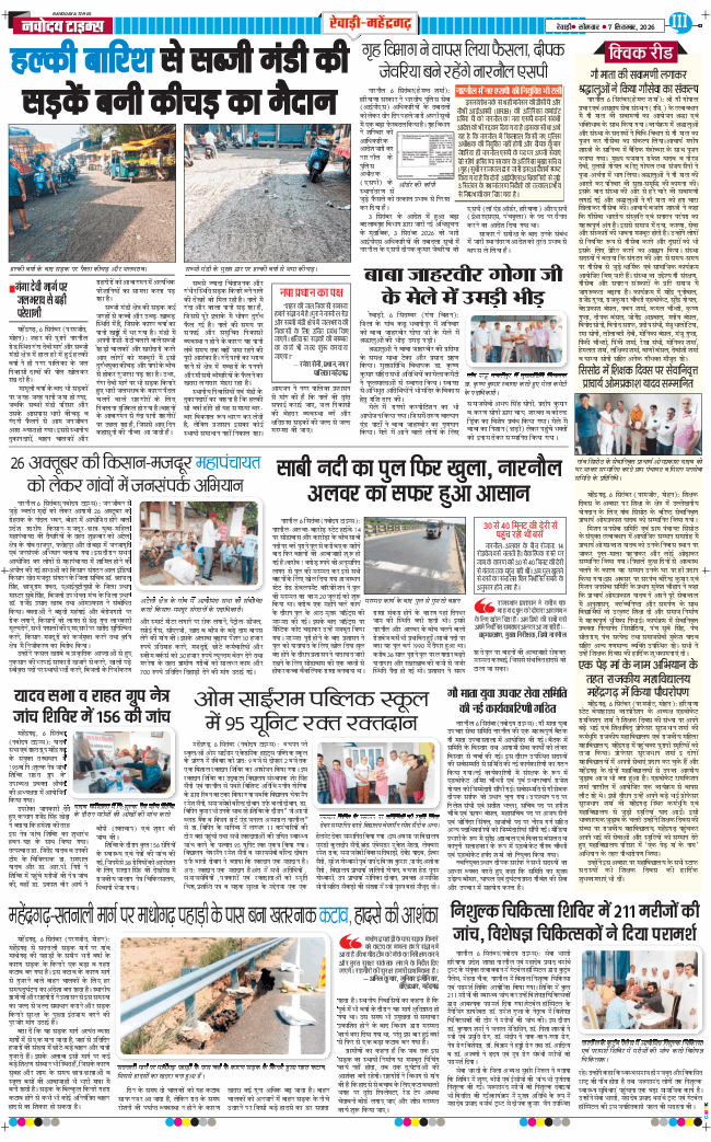 REWARI MAHENDERGARH TIMES 2026-09-07
