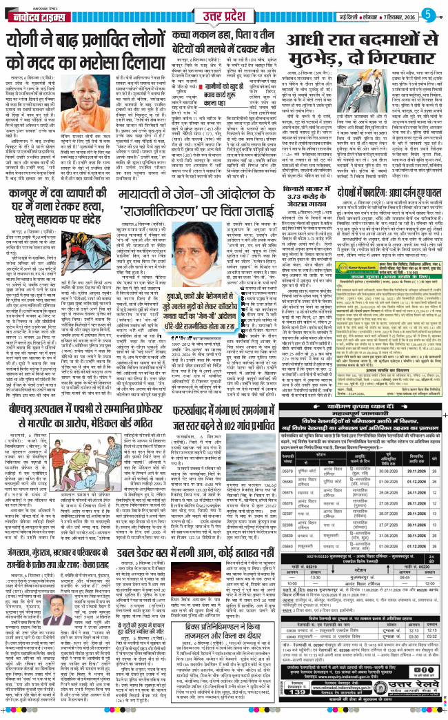 THE NAVODAYA TIMES MAIN UP 2026-09-07
