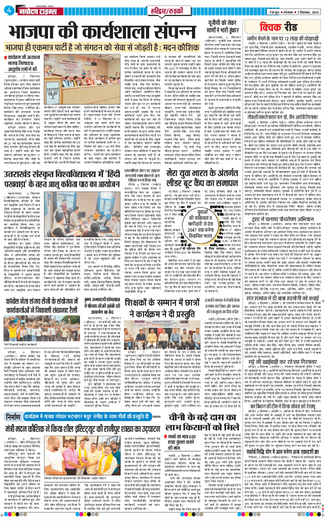 THE NAVODAYA TIMES MAIN UTTARAKHAND AND DEHRADUN 2026-09-07
