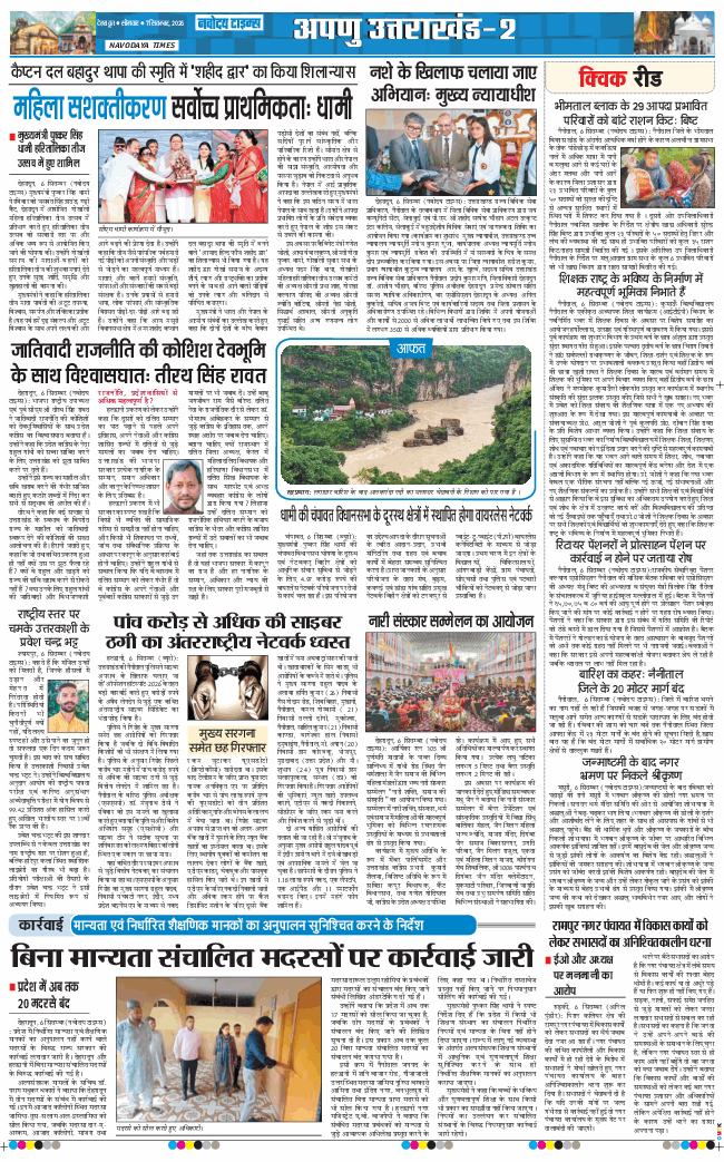 THE NAVODAYA TIMES MAIN UTTARAKHAND AND DEHRADUN 2026-09-07
