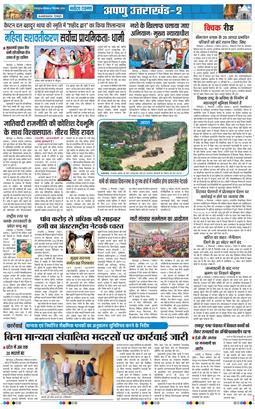 THE NAVODAYA TIMES MAIN UTTARAKHAND AND DEHRADUN 2026-09-07