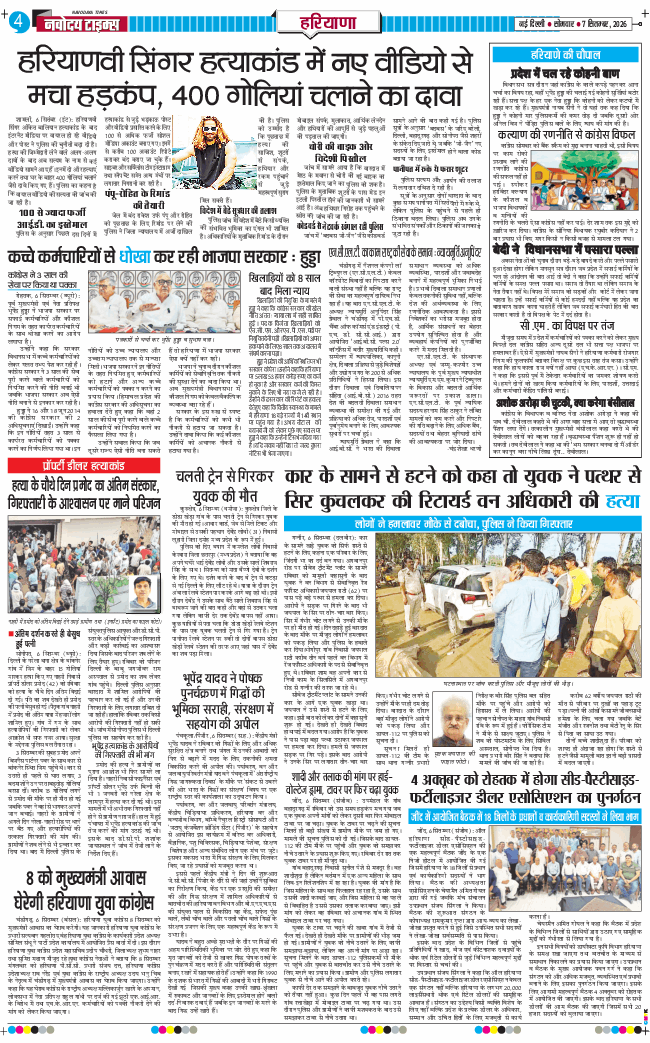 THE NAVODAYATIMES NCR MAIN 2026-09-07