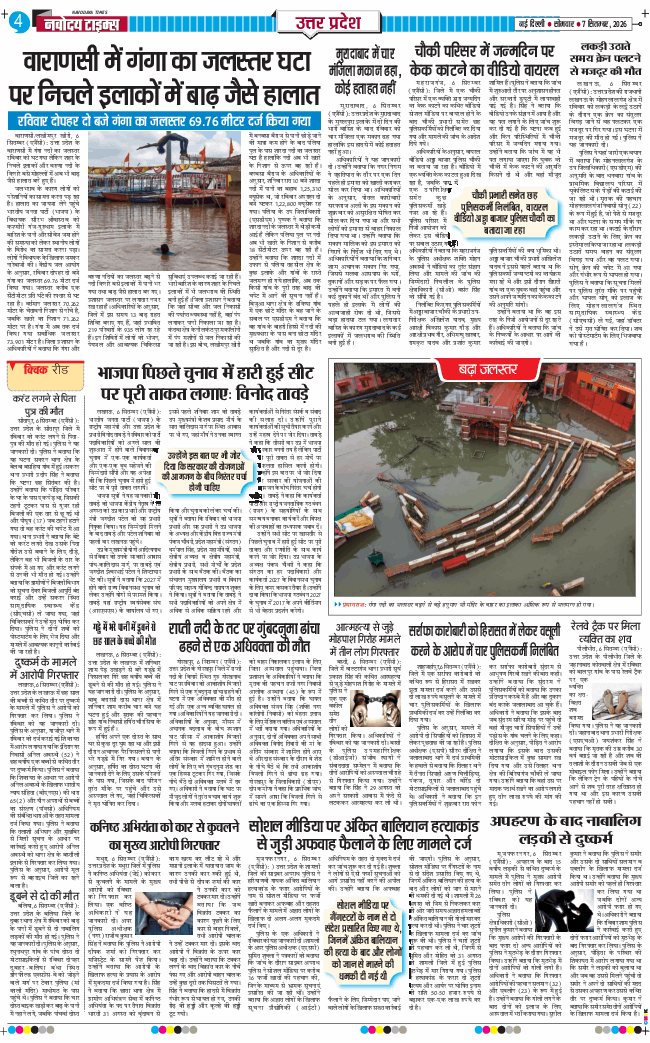 THE NAVODAYA TIMES MAIN UP 2026-09-07