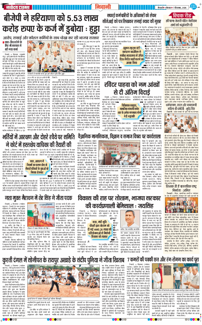 BHIWANI TIMES 2026-09-07