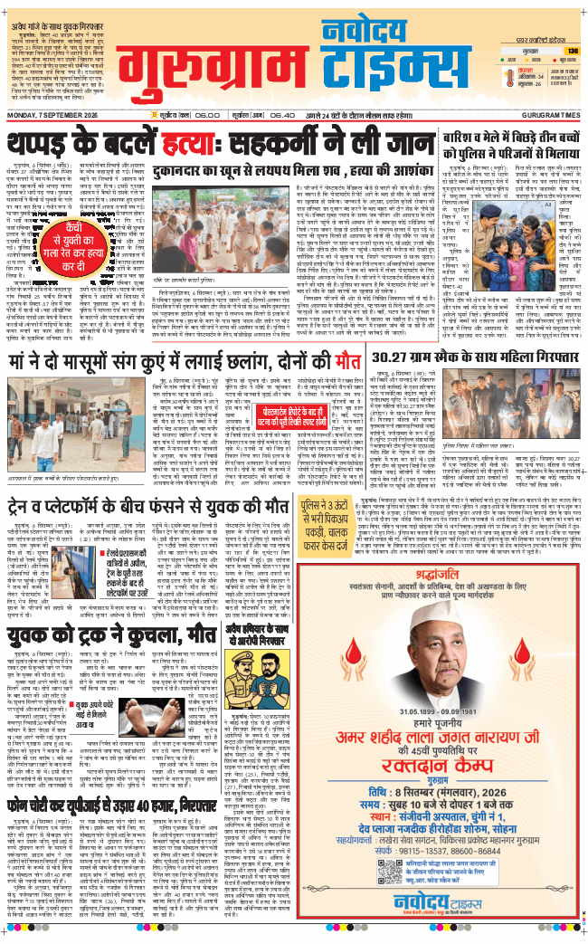 Gurgaon 2026-09-07