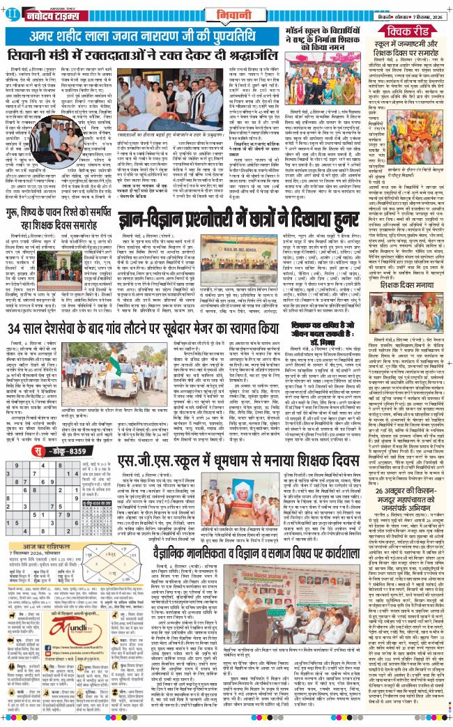 BHIWANI TIMES 2026-09-07