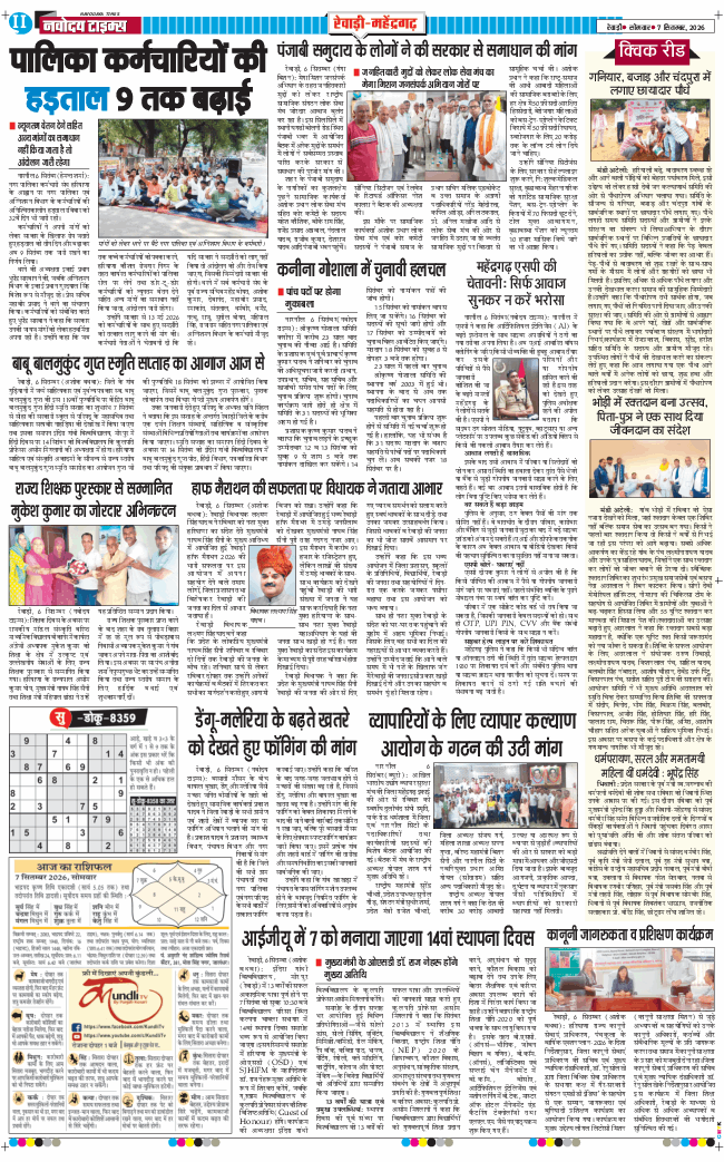 REWARI MAHENDERGARH TIMES 2026-09-07