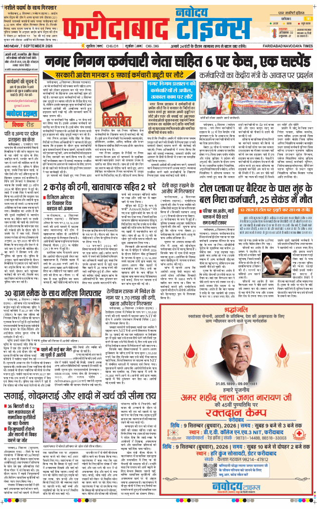 Faridabad 2026-09-07