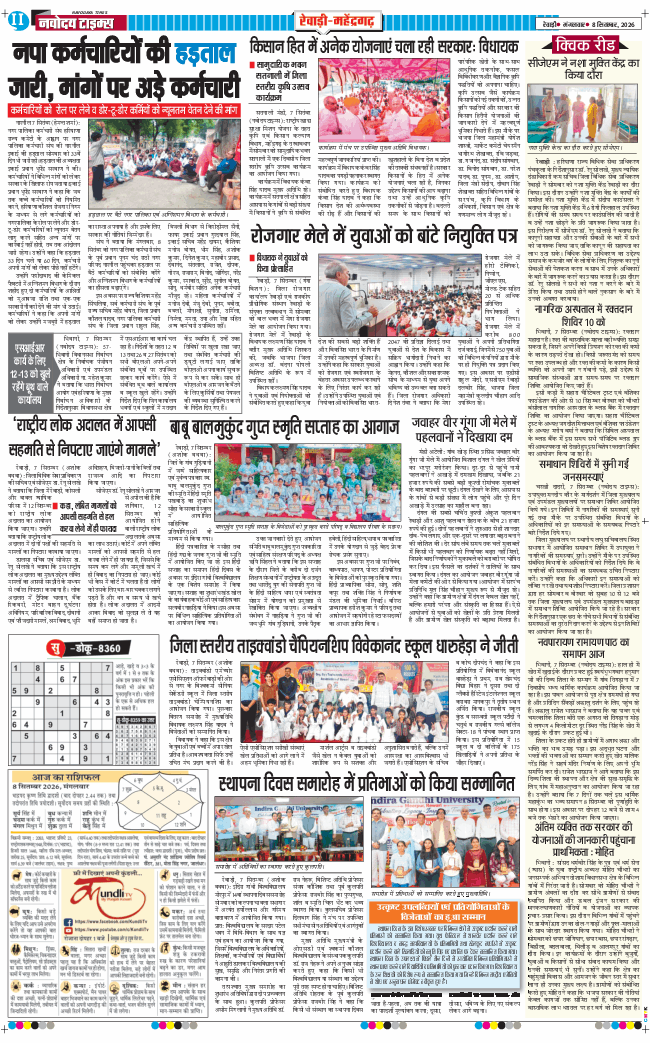 REWARI MAHENDERGARH TIMES 2026-09-08