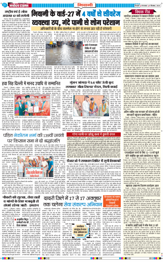 BHIWANI TIMES 2026-09-08