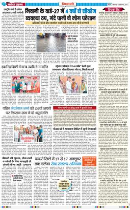 BHIWANI TIMES 2026-09-08