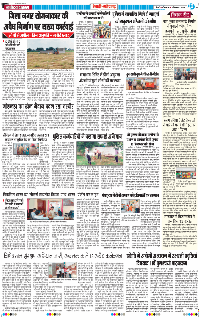 REWARI MAHENDERGARH TIMES 2026-09-08