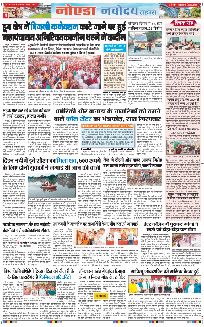 Noida 2026-09-08