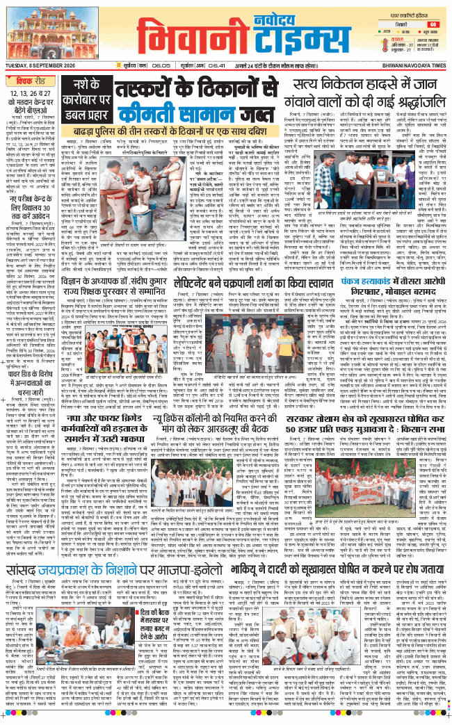 BHIWANI TIMES 2026-09-08