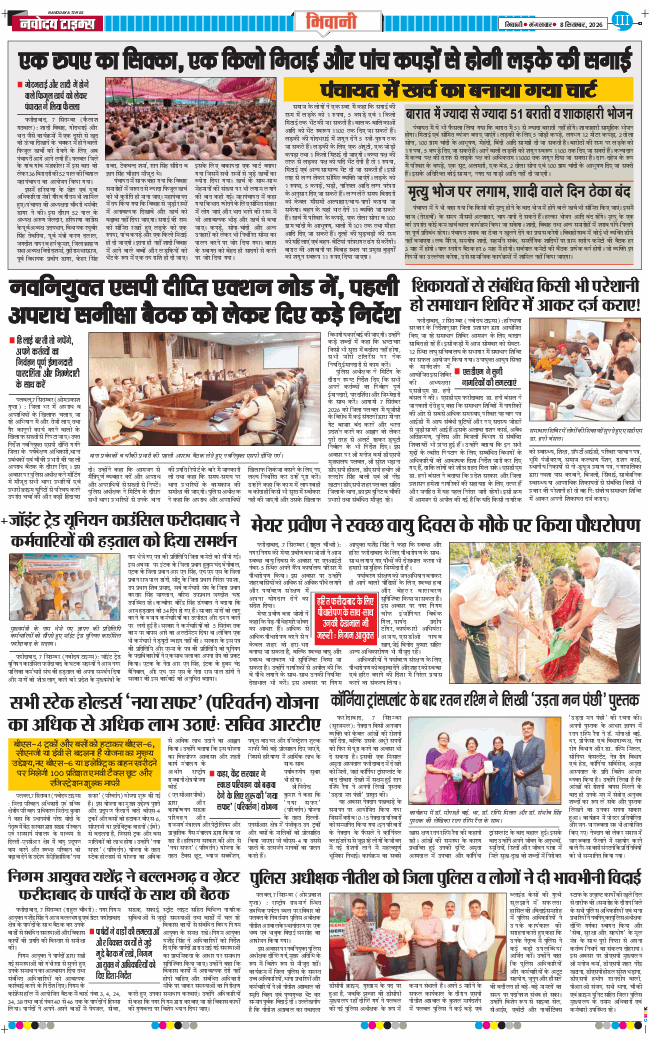 BHIWANI TIMES 2026-09-08