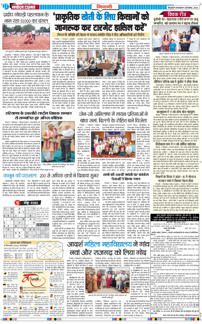 BHIWANI TIMES 2026-09-08