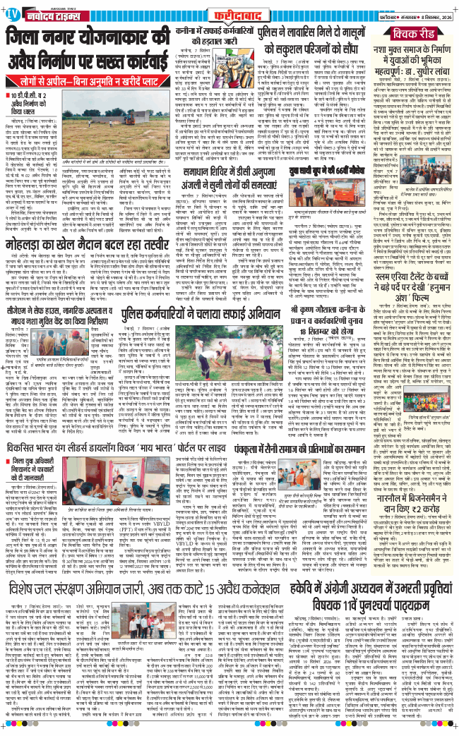 Faridabad 2026-09-08