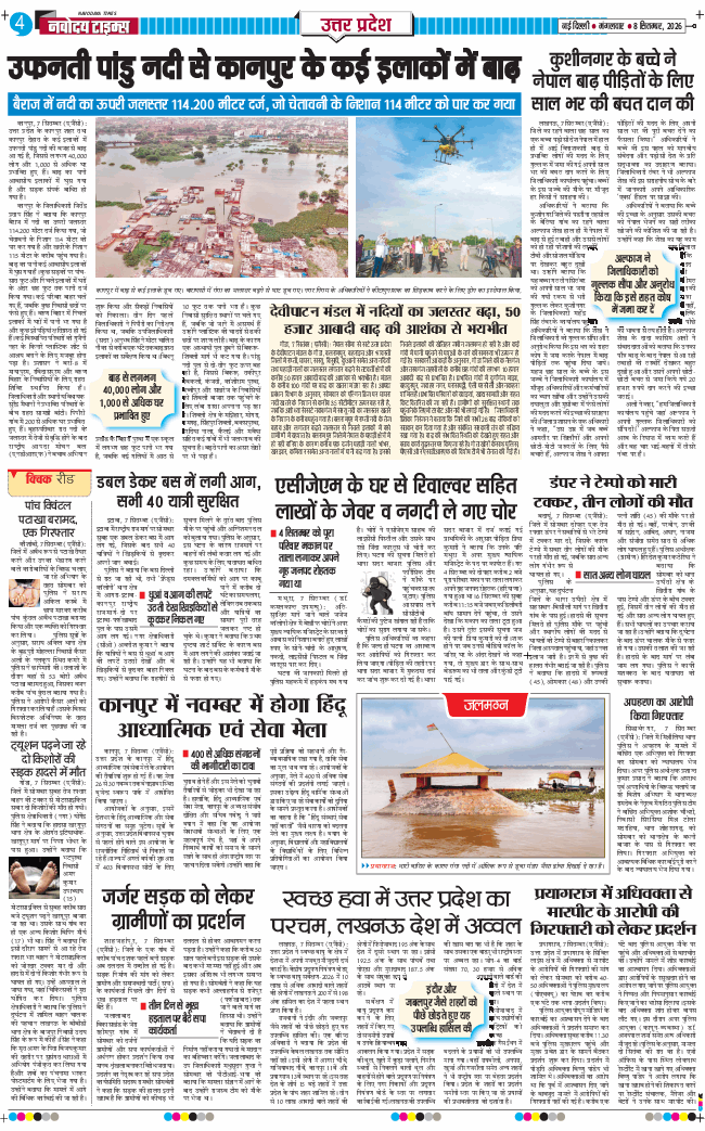 THE NAVODAYA TIMES MAIN UP 2026-09-08