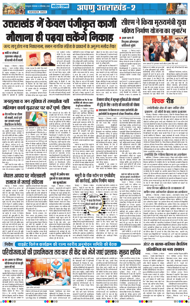 THE NAVODAYA TIMES MAIN UTTARAKHAND AND DEHRADUN 2026-09-08