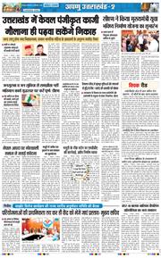 THE NAVODAYA TIMES MAIN UTTARAKHAND AND DEHRADUN 2026-09-08