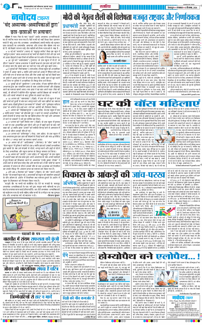 THE NAVODAYA TIMES MAIN UTTARAKHAND AND DEHRADUN 2026-09-08
