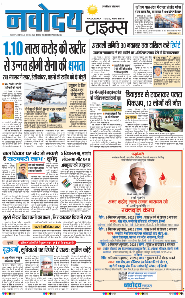 THE NAVODAYATIMES NCR MAIN 2026-09-08