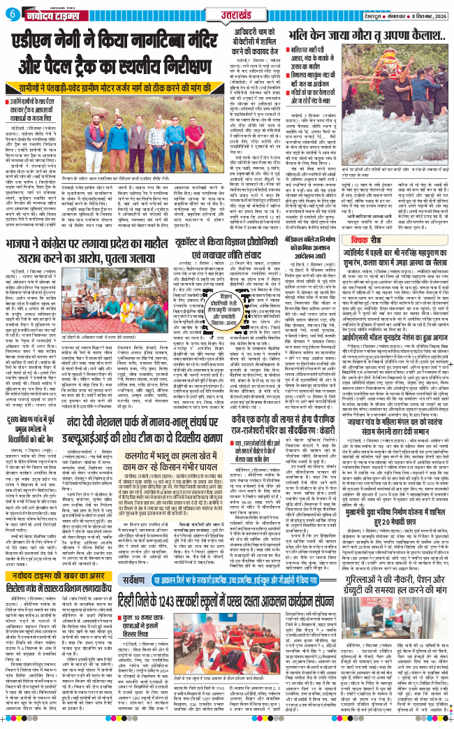 THE NAVODAYA TIMES MAIN UTTARAKHAND AND DEHRADUN 2026-09-08