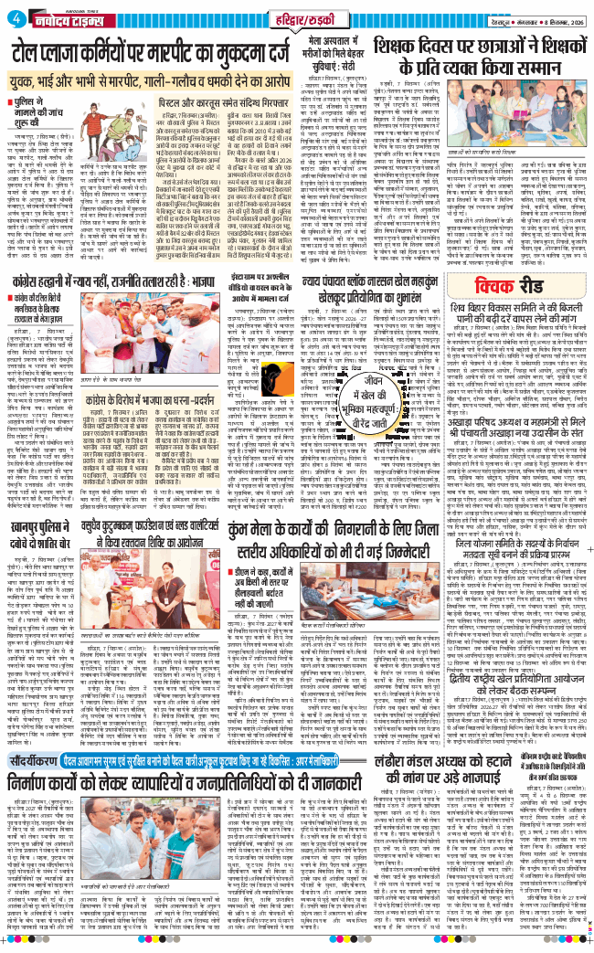 THE NAVODAYA TIMES MAIN UTTARAKHAND AND DEHRADUN 2026-09-08