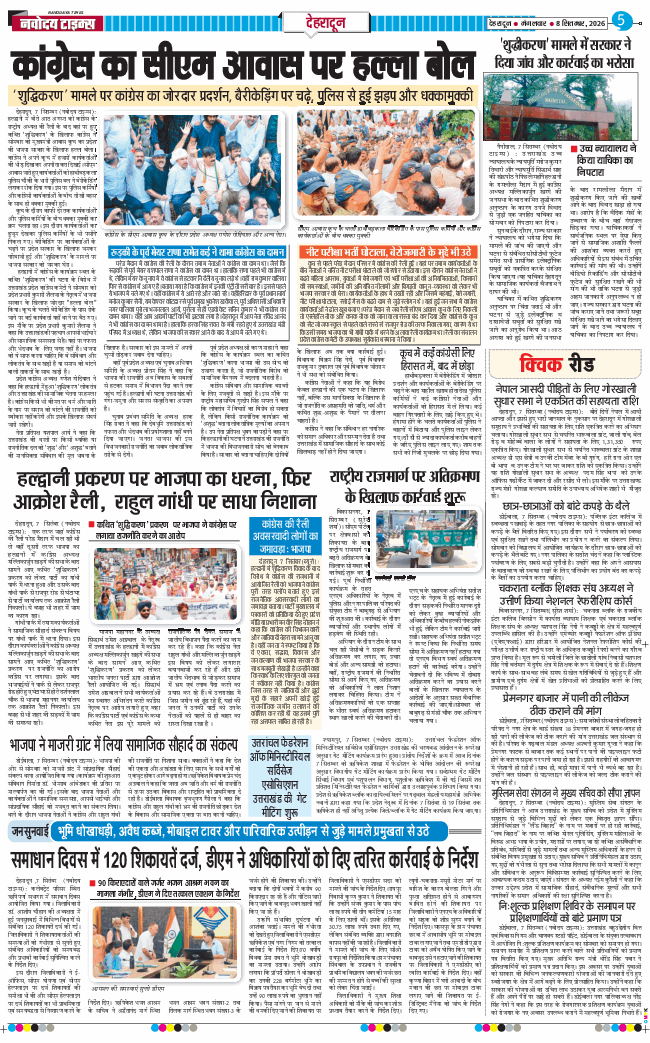 THE NAVODAYA TIMES MAIN UTTARAKHAND AND DEHRADUN 2026-09-08