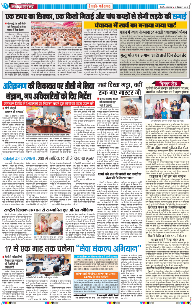 REWARI MAHENDERGARH TIMES 2026-09-08