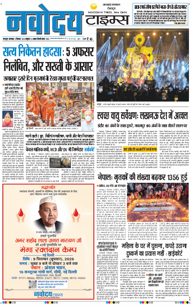 THE NAVODAYA TIMES MAIN UTTARAKHAND AND DEHRADUN 2026-09-08