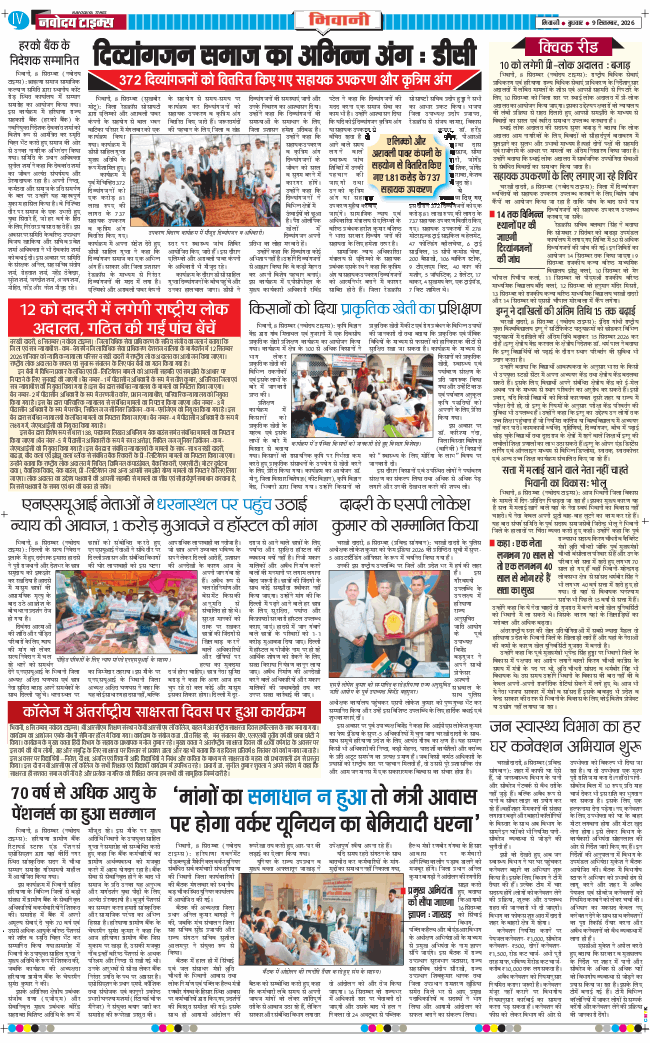 BHIWANI TIMES 2026-09-09