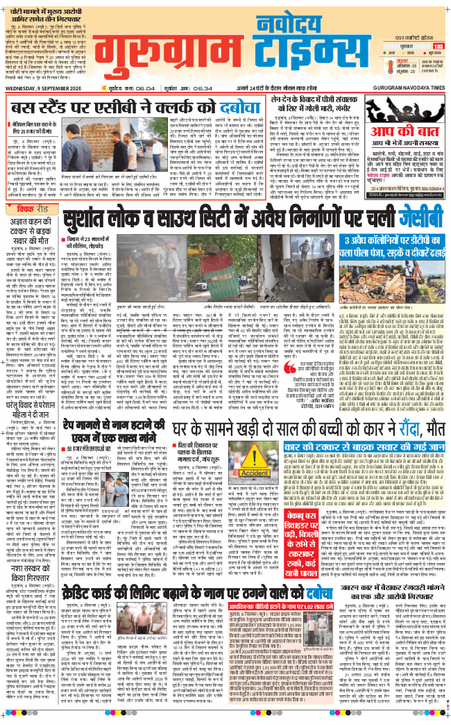 Gurgaon 2026-09-09