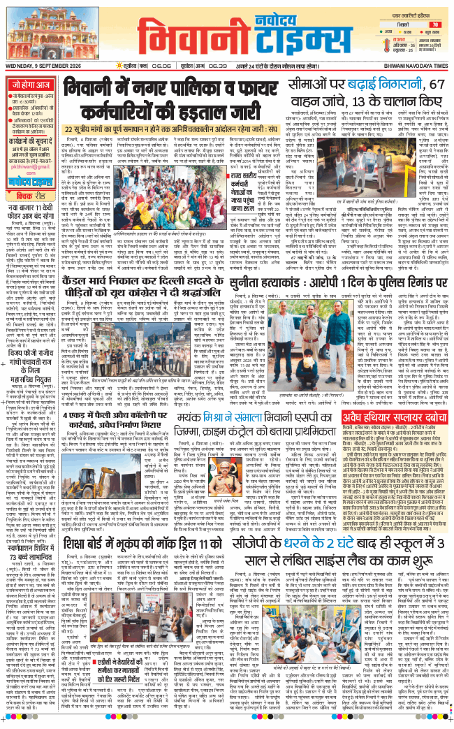 BHIWANI TIMES 2026-09-09