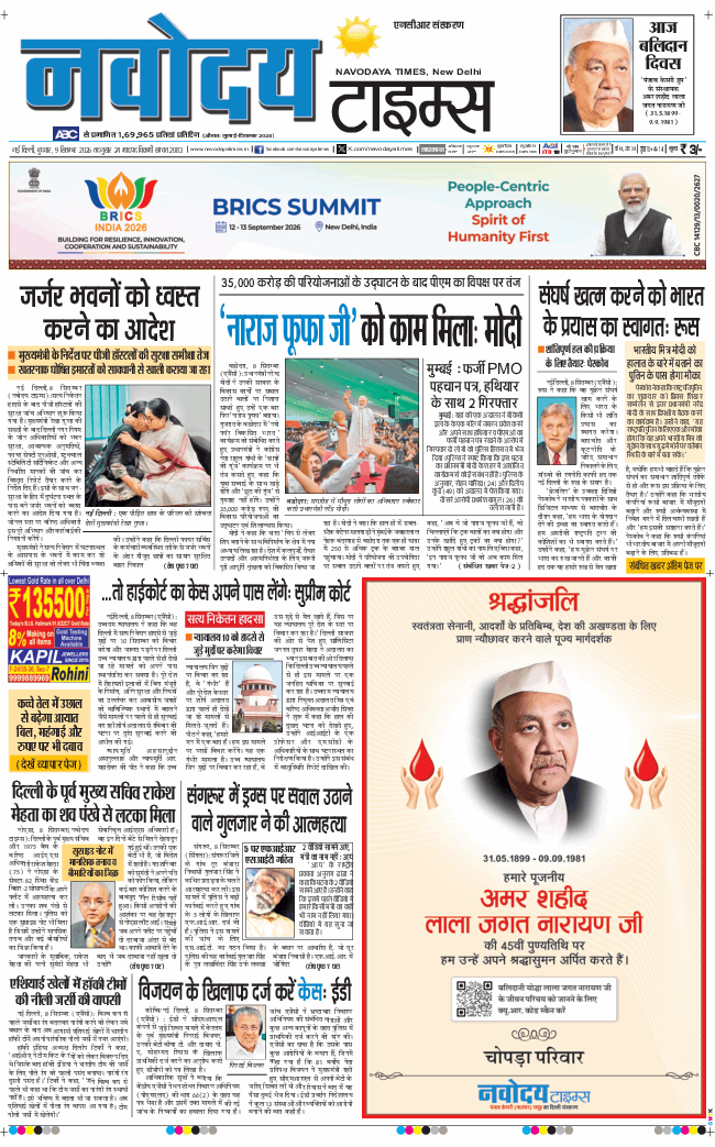 THE NAVODAYATIMES NCR MAIN 2026-09-09