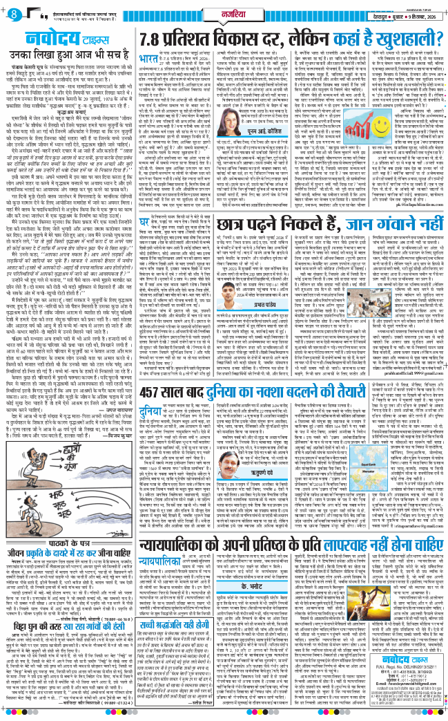 THE NAVODAYA TIMES MAIN UTTARAKHAND AND DEHRADUN 2026-09-09